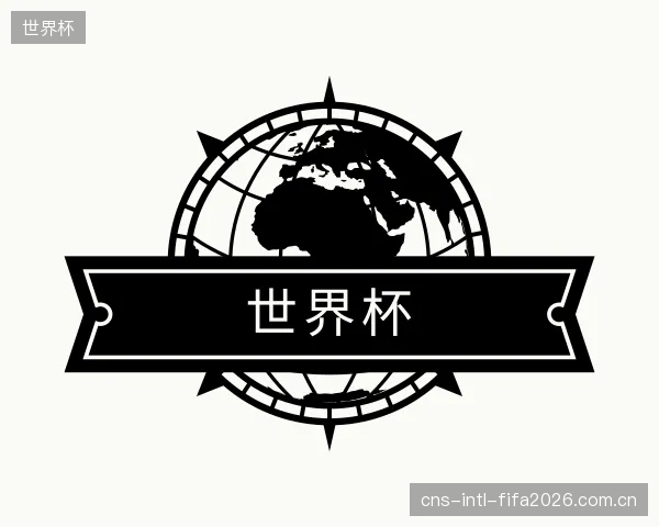 了解世界杯官方